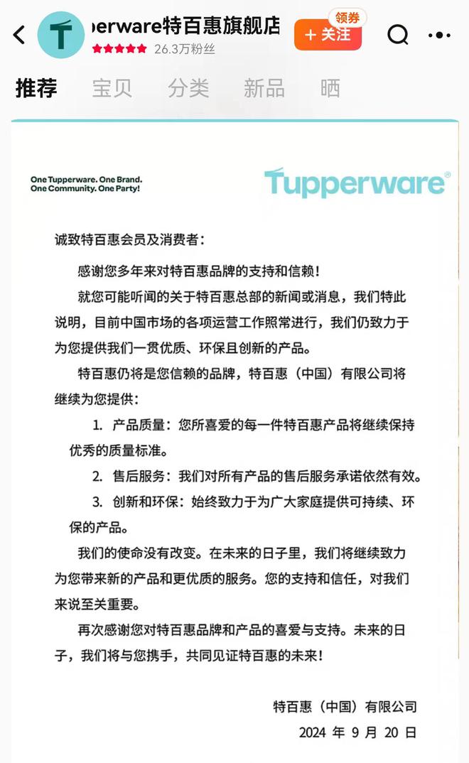 品企业特百惠申请破产保护？中国公司回应→long8国际龙8近“80岁”老牌家居用(图1)